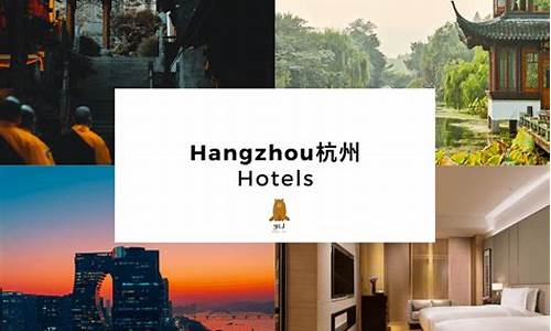 杭州住宿攻略及住宿推荐地方,杭州旅游住宿